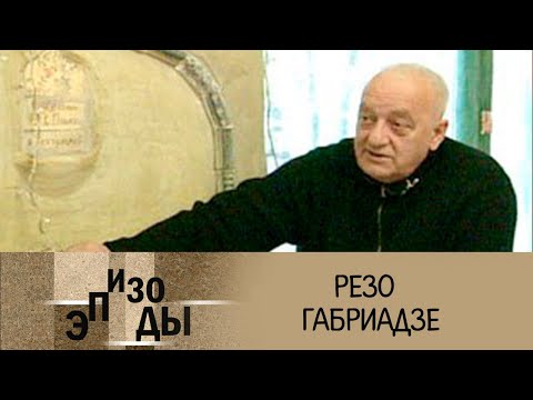 Видео: Резо Габриадзе. Эпизоды @SMOTRIM_KULTURA