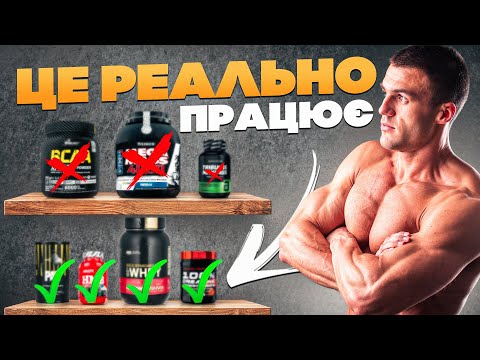 Видео: 5 найкращих добавок для набору маси | Чесний рейтинг без реклами