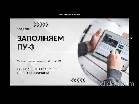 Видео: 📄 Как заполнить форму ПУ-3 в программе Ввод ДПУ для фонда соцзащиты — Пошаговая инструкция 2025