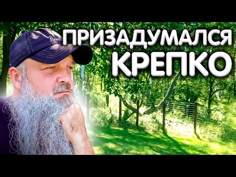 Видео: Крепко ПРИЗАДУМАЛСЯ. [1/2]