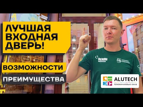 Видео: Не покупайте такие двери! 5 причин почему не стоит экономить на дверях в коммерческом помещении!