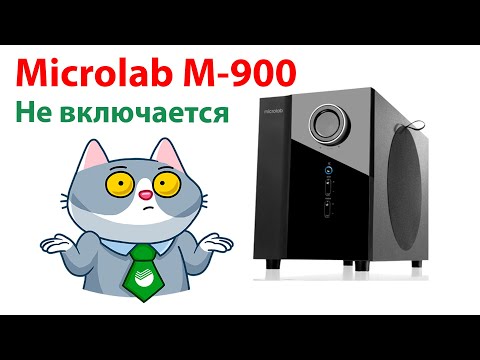 Видео: Ремонт Microlab m-900. Не включается