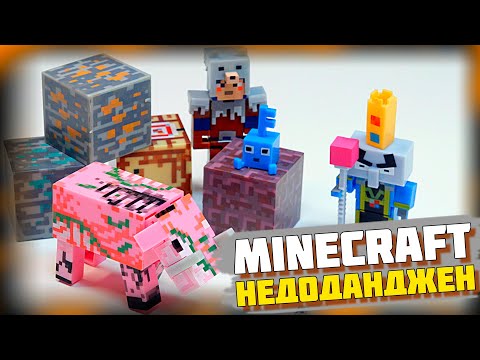 Видео: MINECRAFT ГЕРОЙ, ЗЛОДЕЙ И БЛОКИ (фигурки Minecraft Dungeons)