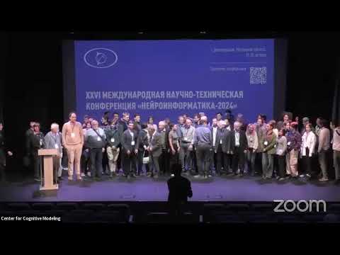 Видео: Нейроинформатика 2024 // Открытие, Пленарное заседание 1