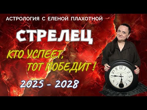 Видео: Сатурн в Овне для Стрельцов 2025-2028♐|