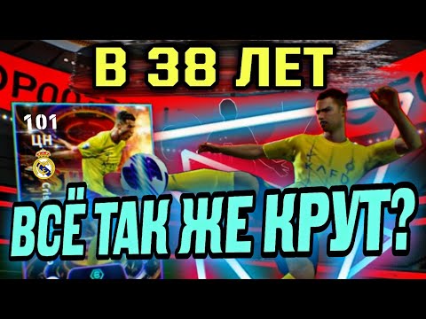 Видео: 🤯 РОНАЛДУ ВЕРНУЛСЯ В РЕАЛ МАДРИД 🤯 eFootball mobile