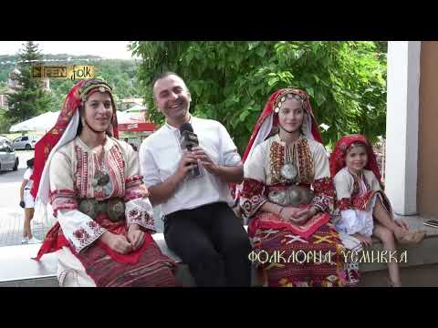 Видео: X-и МФФ Фолклорен извор 2022 - ден 4, част 2 /07 август// Фолклорна усмивка