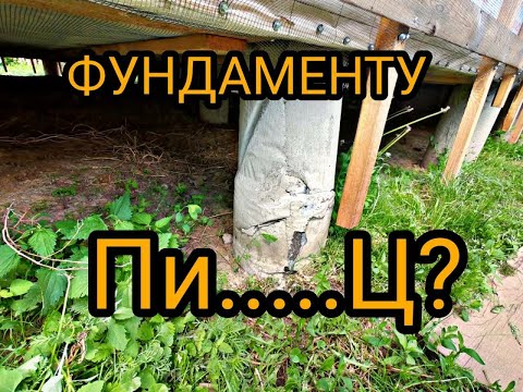 Видео: Столбчатый фундамент год спустя. Что стало с фундаментом за зиму ?Каркасник на бетонных сваях.