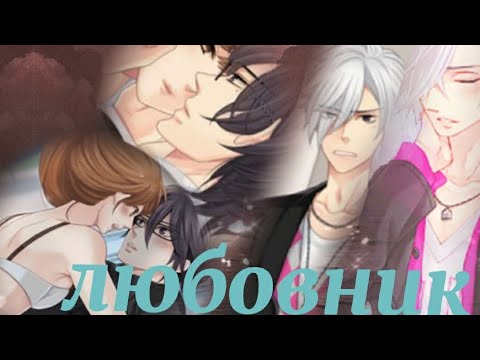 Видео: Азуса Чи Цубаки - любовник