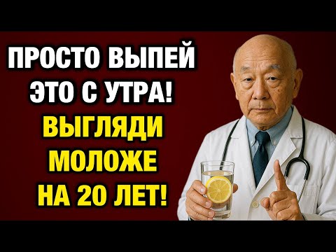 Видео: Буддийская тайна молодости: выпейте это утром — и морщины исчезнут!