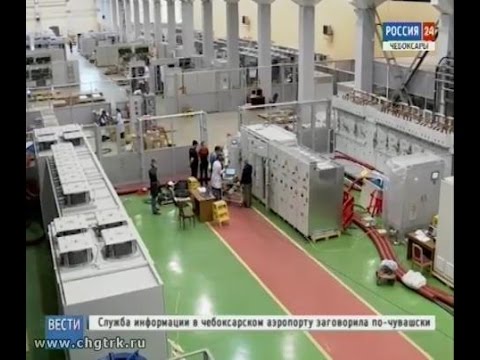 Видео: Чебоксарский электроаппаратный завод отмечает 75-летие