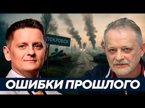Видео: Покровск на пределе - повторит ли фронт ошибки Авдеевки и Угледара? - Золотарёв