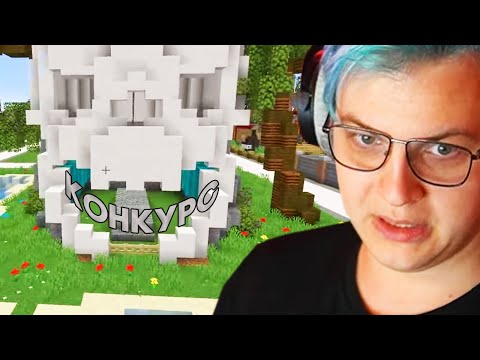 Видео: ПЯТЁРКА ПРОВОДИТ КОНКУРС ПОСТРОЕК - Пятерка Оценивает Постройки на СП5