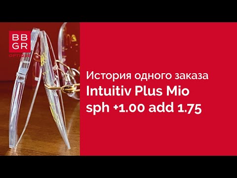 Видео: Сложный рецепт: Intuitiv Plus Mio аддидация 1.75. Ничего не предвещало сложностей...