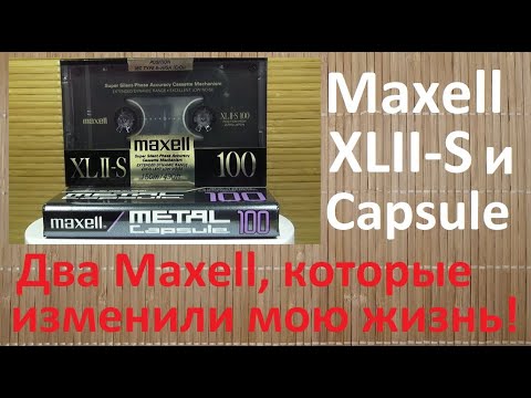Видео: Maxell XLII-S (Гайка) и Capsule #audiocassette #maxell