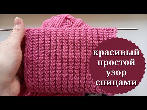 Видео: Необычная очень красивая резинка спицами. Красивый узор. Вязание для начинающих.