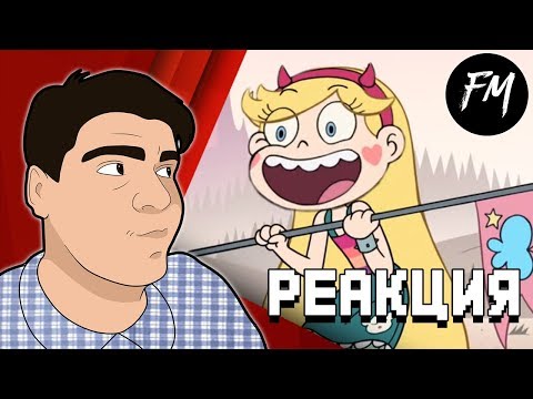 Видео: Реакция на "Стар не против кликбейтов ★ RYTP"