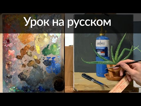 Видео: Мастер класс натюрморт маслом - painting lesson by Aleksey Vaynshteyn