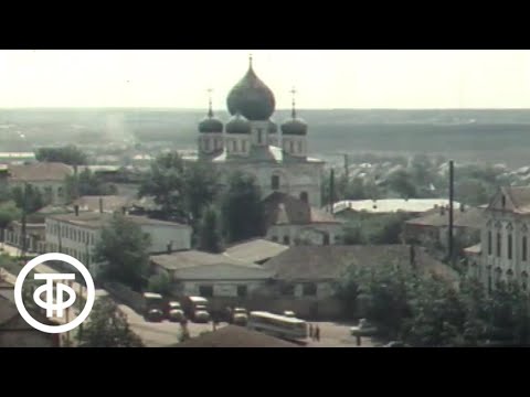 Видео: Городок наш Арзамас (1978)