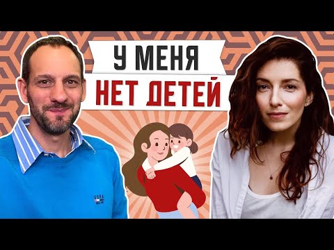 Видео: У меня нет детей :: Екатерина Приморская