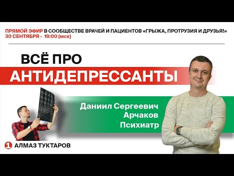 Видео: Антидепрессанты и острая / хроническая боль (в спине, например)
