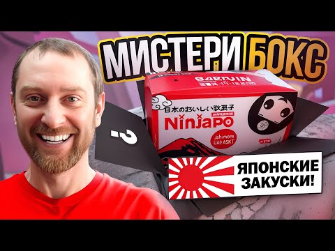 Видео: 🔥 Такого мы НЕ ОЖИДАЛИ! Японские закуски на пробу!
