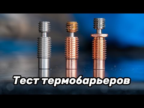 Видео: Тест новых термобарьеров: керамика (nf-zone) и титан-медь.