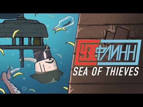 Видео: ⚓️ Вся суть Sea of Thieves за 5 минут (или больше)