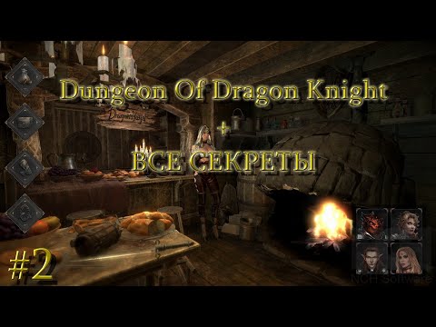 Видео: Dungeon Of Dragon Knight (Рыцари подземелий драконов) #2 + ВСЕ СЕКРЕТЫ