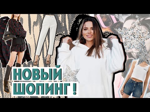 Видео: ОБЗОР НОВИНОК ОДЕЖДЫ , НОВЫЙ РЕСТОРАН , ПУСТЫЕ БАНОЧКИ!