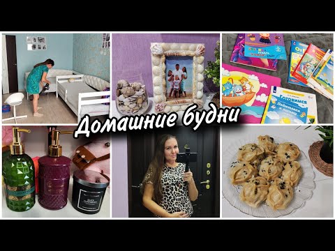 Видео: 🧽Мотивация на уборку.Началась подготовка. 🤰Мои беременные новости. 🥟Готовлю домашние манты и перцы.