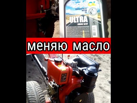 Видео: ЗАМЕНА МАСЛА в ДВИГАТЕЛЕ МОТОБЛОКА FORTE 1050!!!