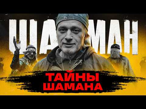 Видео: Как родовые духи помогают людям избежать смертельной опасности? | Белый Шаман Михаил