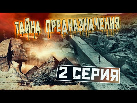 Видео: А что, если пирамиды построили для... (Продолжение)