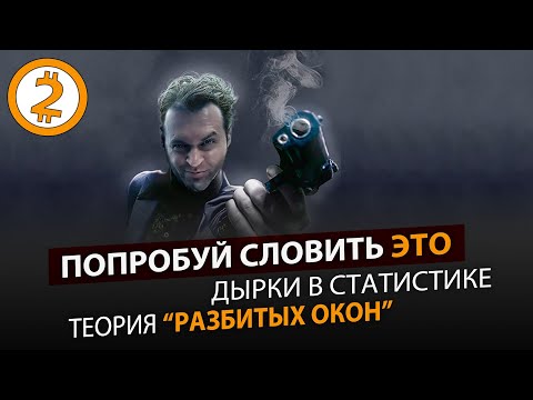 Видео: ПОПРОБУЙ СЛОВИТЬ ЭТО.  ТЕОРИЯ «РАЗБИТЫХ ОКОН». (+ еще 6 историй)