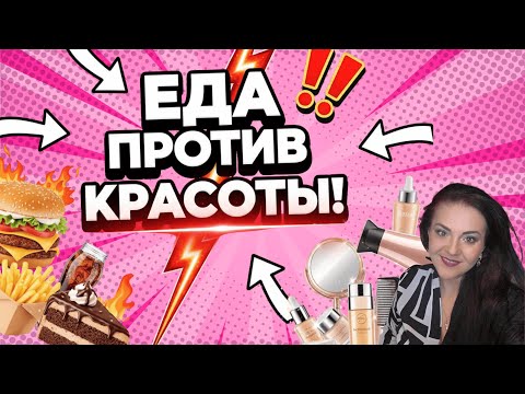Видео: Питание для кожи, волос и фигуры: что объединяет красоту и стройность