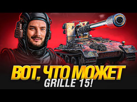 Видео: Grille 15 - Белке в Глаз! Топовый снайпер!