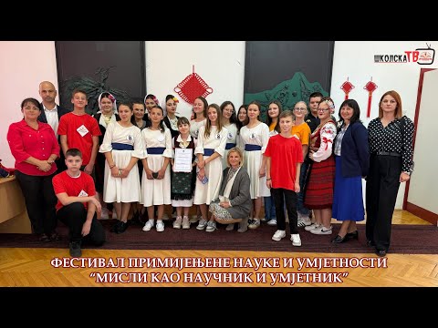 Видео: Наши ученици учествовали на Фестивалу примијењене науке и умјетности у Гимназији "Јован Дучић" Добој