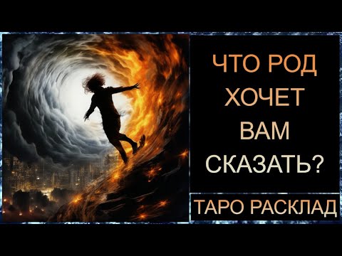 Видео: НА ЧТО ИМЕЕТЕ ПРАВО ТОЛЬКО ВЫ?  #самопознание #таротрансформация #tarot #таросегодня #таро