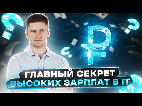 Видео: Без этих НАВЫКОВ ты НЕ ПОСТРОИШЬ КАРЬЕРУ в IT