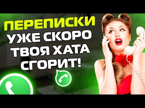 Видео: ПЕРЕПИСКИ ЯжеМать: СКОРО ТВОЯ ХАТА СГОРИТ! (Сборник)