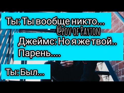 Видео: POV: ~ На грани срыва ~ / 11 серия / Pov of Payton 😍💦🔥