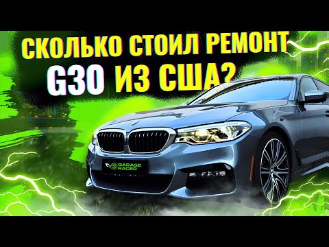 Видео: BMW 540i G30 из США:Что пошло не так с пригоном? Попали в бюджет?🇺🇸