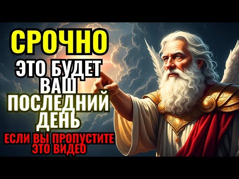 Видео: ✝️ БОГ ГОВОРИТ: «ТЫ ПРОДОЛЖАЕШЬ ПРОСИТЬ ЗНАК... НО НЕ ПРОПУСКАЙ ЭТО ВИДЕО!» | СЛОВО АНГЕЛОВ