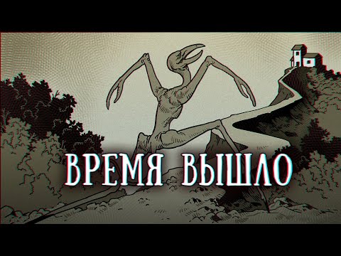 Видео: SCP-4975: Время вышло