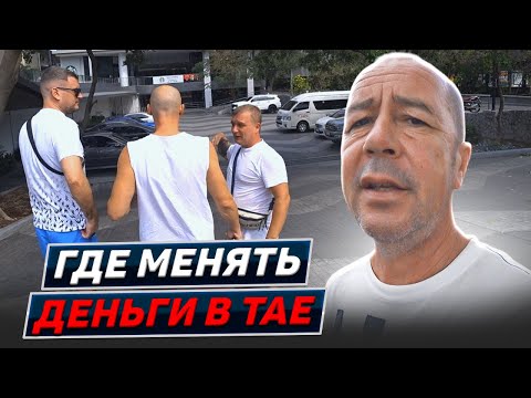 Видео: Самое русское место в Паттайе. Как мы искали каток. Таиланд 2025