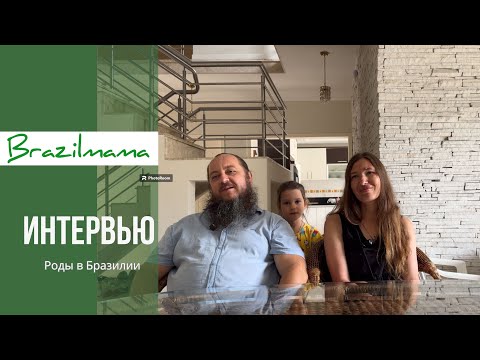 Видео: Родили восьмого ребенка в Бразилии.