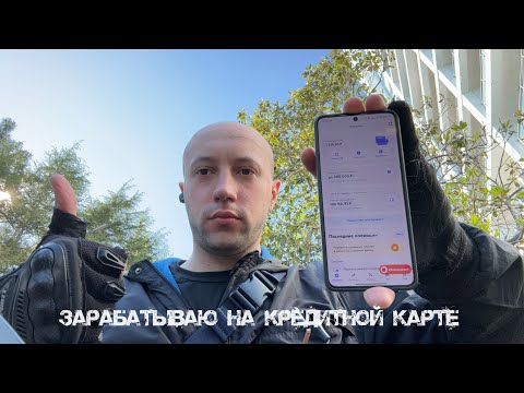 Видео: САМЫЙ ПРОСТОЙ ПАССИВНЫЙ ДОХОД- НАКОПИТЕЛЬНЫЙ СЧЕТ И КРЕДИТНАЯ КАРТА