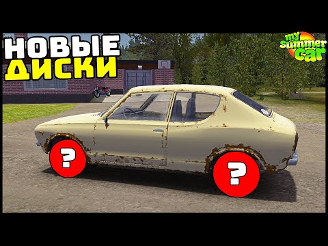 Видео: НОВЫЕ ТАПОЧКИ На ДРУНДУЛЕТ! Подготовка К ТО! - My Summer Car