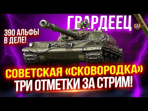 Видео: СТГ ГВАРДЕЕЦ - КАК «БОРЩ», ТОЛЬКО СОВЕТСКИЙ! ⭐ ЧЕЛЛЕНДЖ «ТРИ ОТМЕТКИ ЗА СТРИМ»